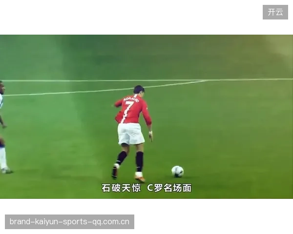 C罗半凌空扫射稍稍高出：那一瞬间，足球的艺术与激情交织
