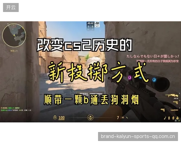 CS2训练课进一步提高投掷物实战应用